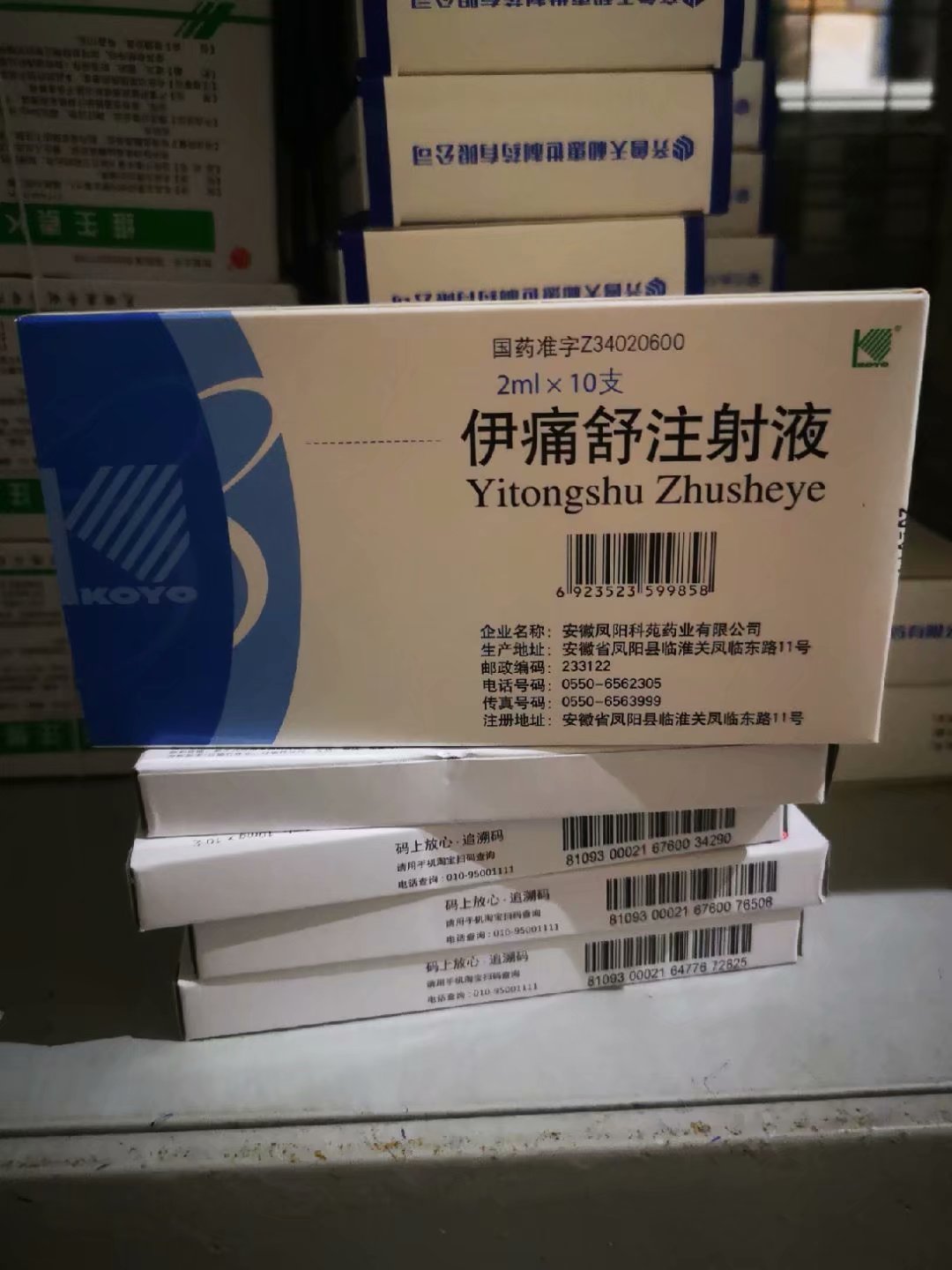 伊痛舒注射液 伊痛舒注射液