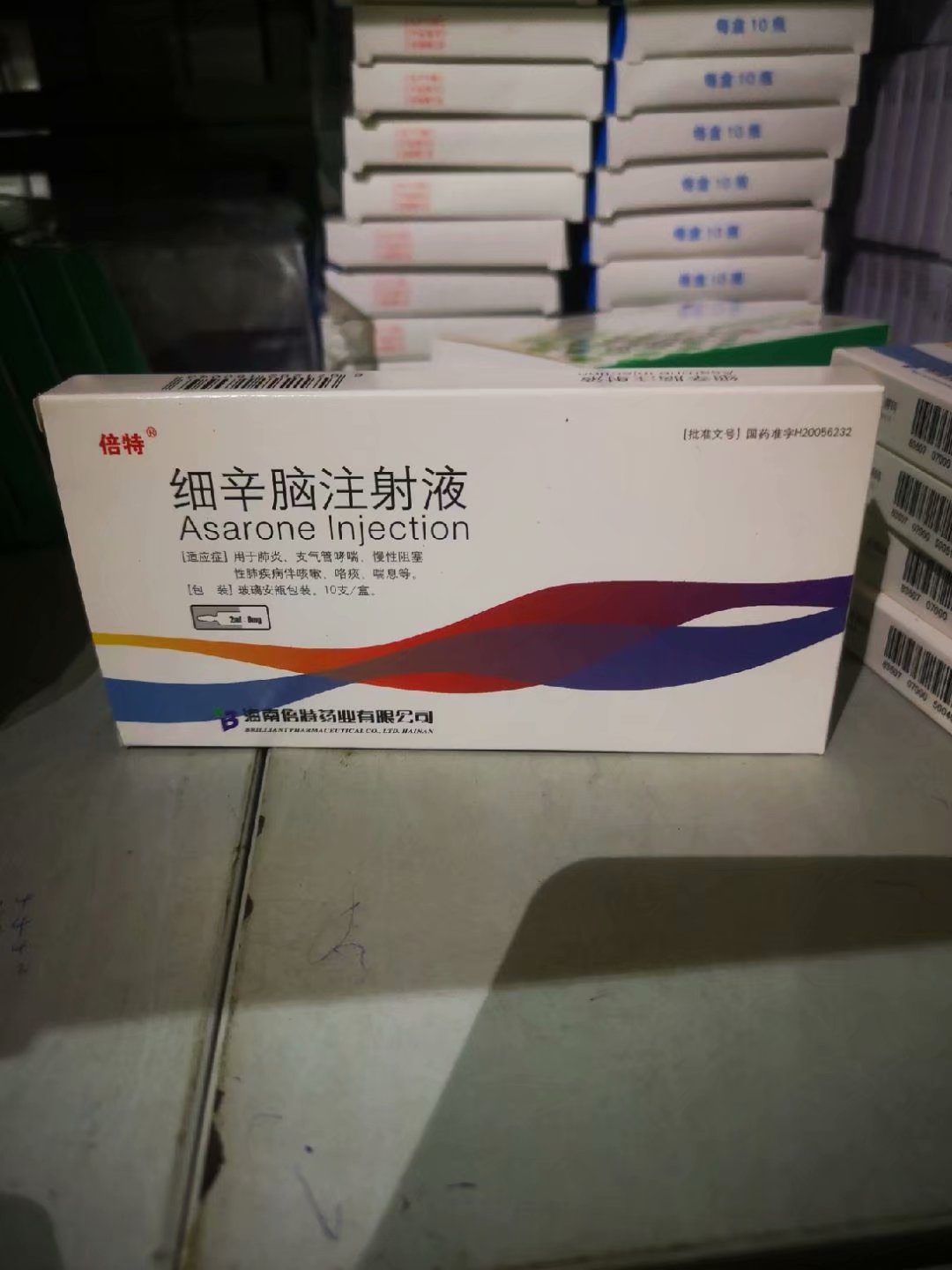 细辛脑注射液 细辛脑注射液