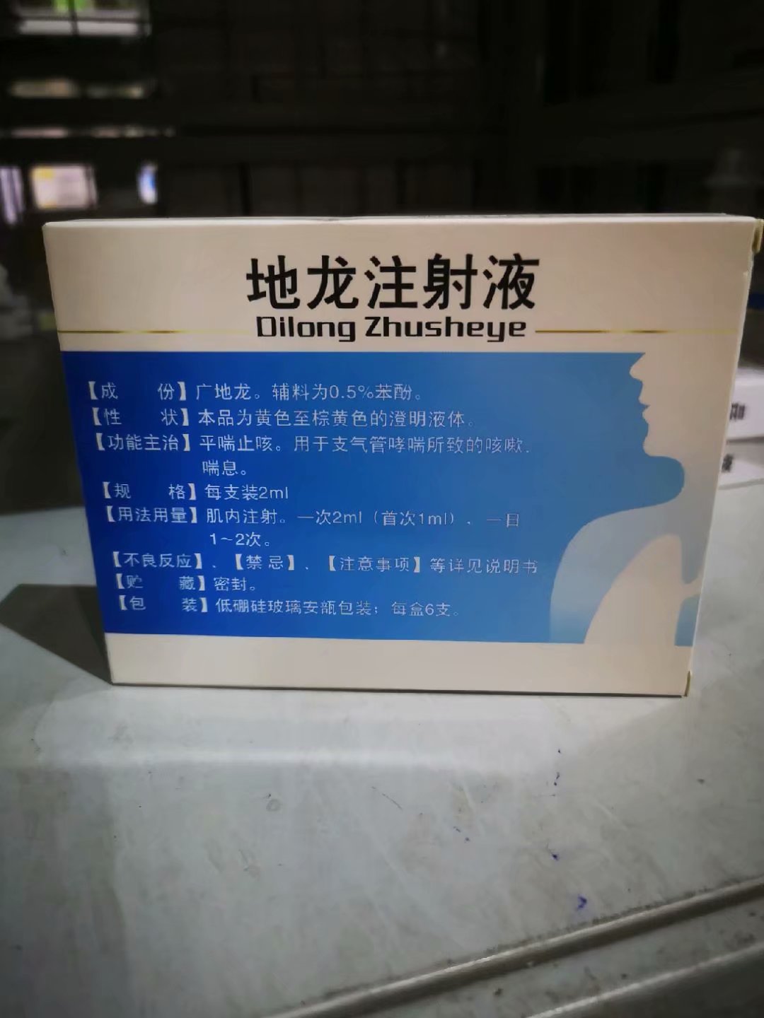 地龙注射液 地龙注射液