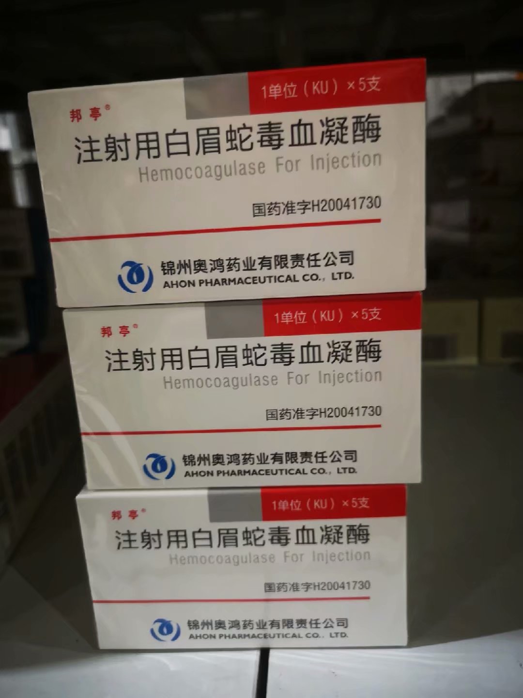 注射用白眉蛇毒血凝酶 注射用白眉蛇毒血凝酶