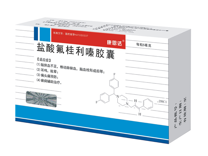 盐酸氟桂利嗪胶囊 盐酸氟桂利嗪胶囊