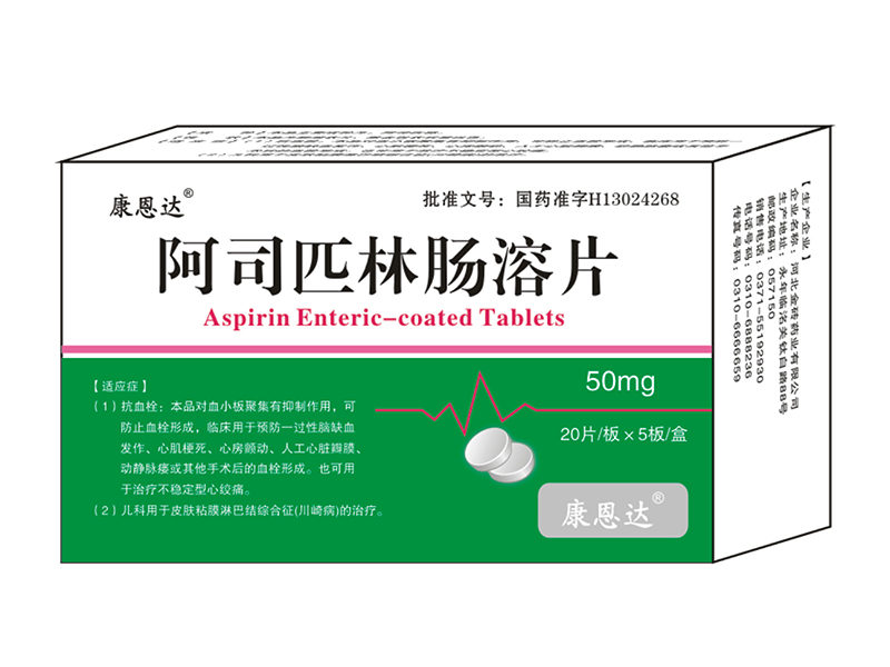 阿司匹林肠溶片 阿司匹林肠溶片