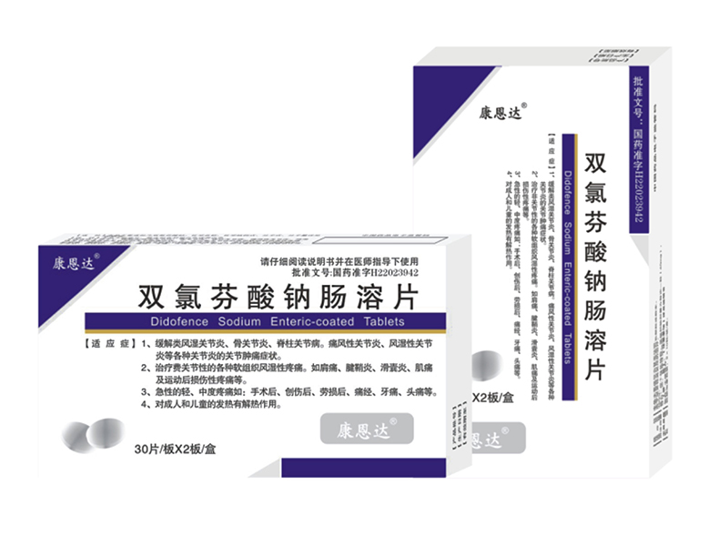 双氯芬酸钠肠溶片 双氯芬酸钠肠溶片