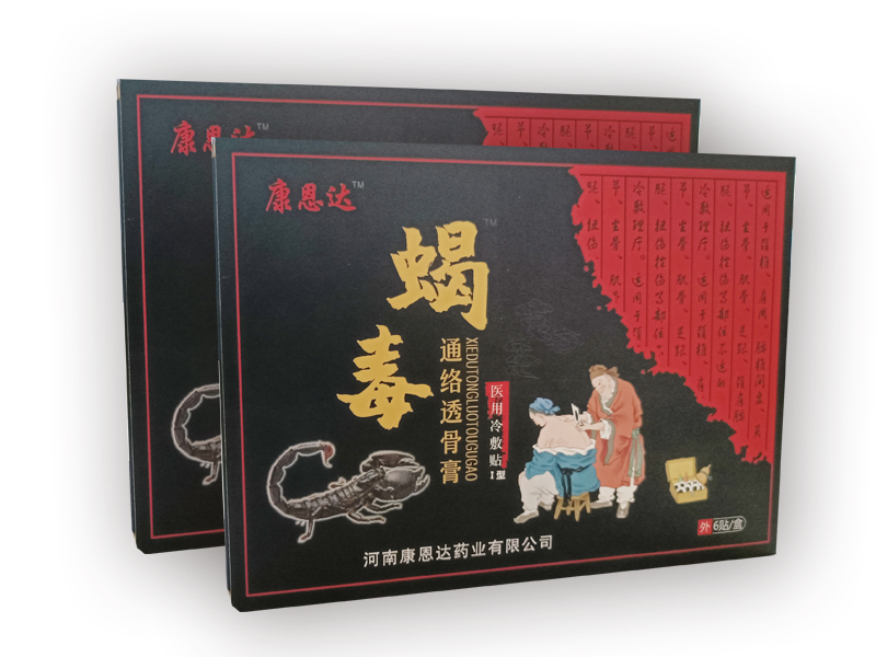 蝎毒通络透骨膏