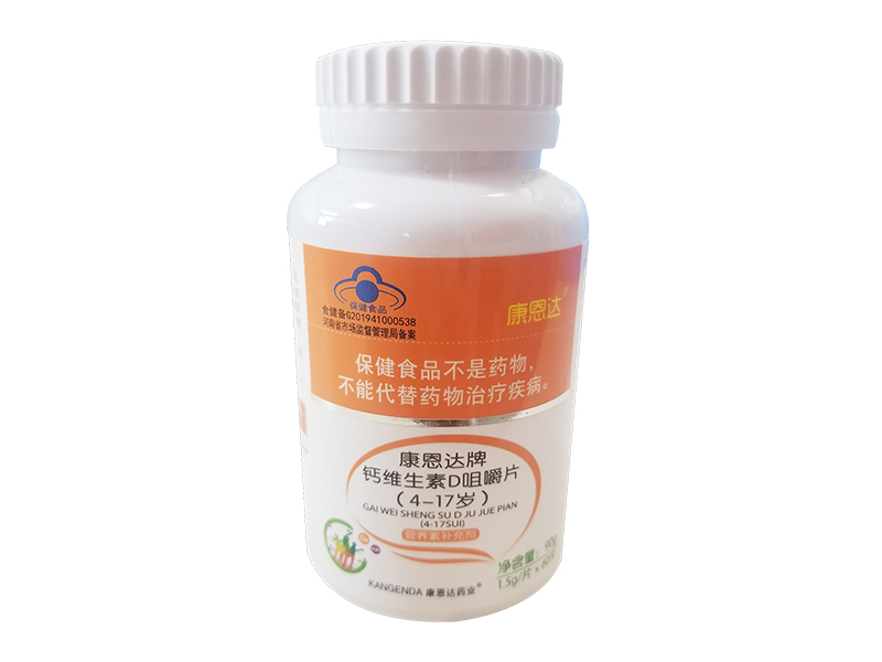 钙维生素D咀嚼片（4-17岁）