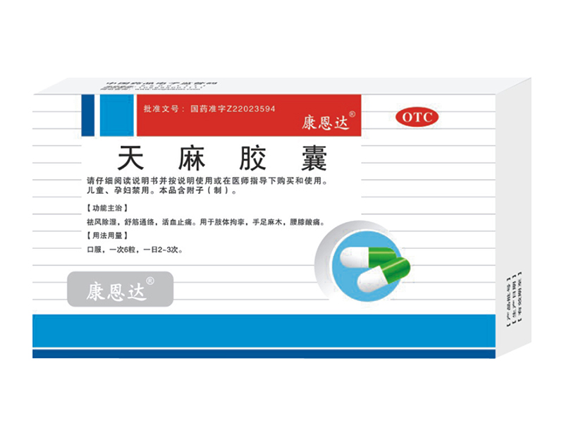 天麻胶囊 天麻胶囊