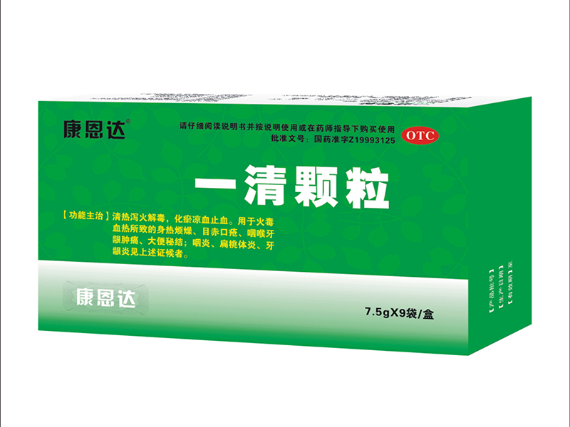 一清颗粒 一清颗粒