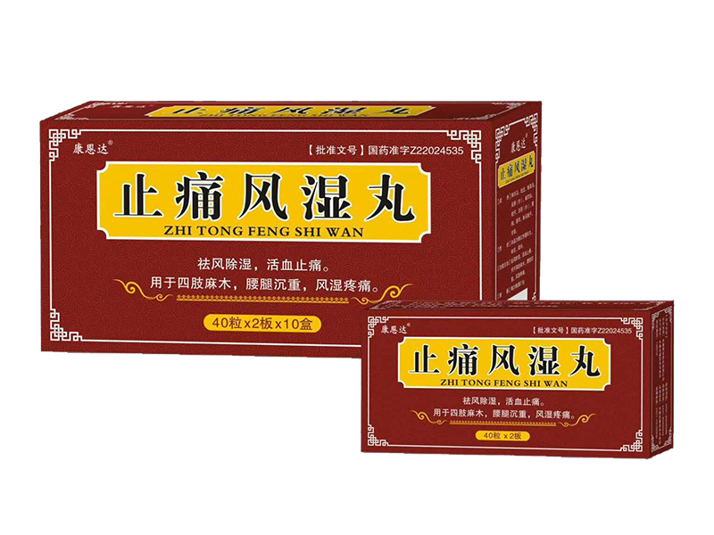 止痛风湿丸 止痛风湿丸