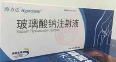 玻璃酸钠注射液