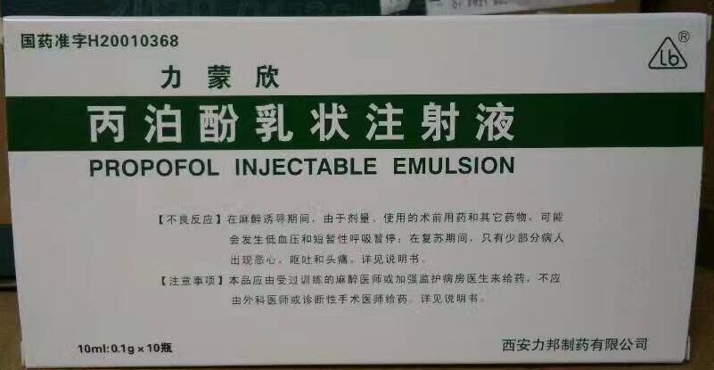 丙泊酚乳状注射液