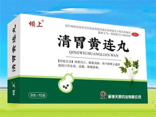 清胃黄连丸 清胃黄连丸