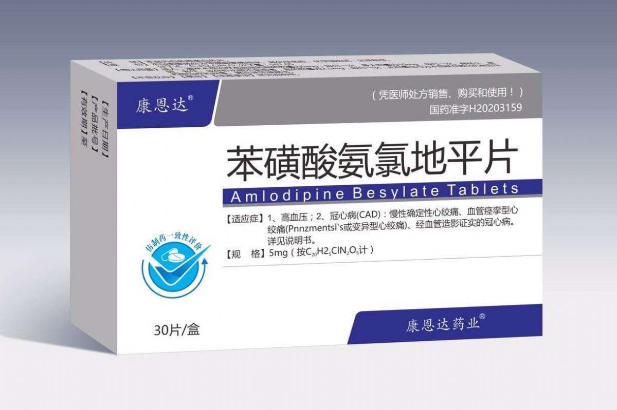 苯磺酸氨氯地平片 苯磺酸氨氯地平片