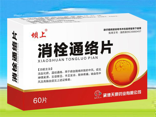 消栓通络片 消栓通络片