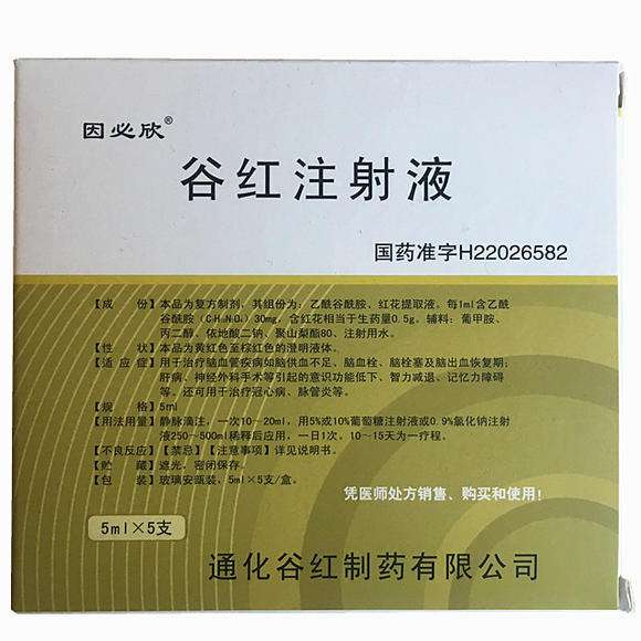 谷红注射液 谷红注射液