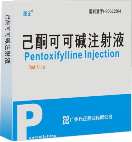 己酮可可碱注射液