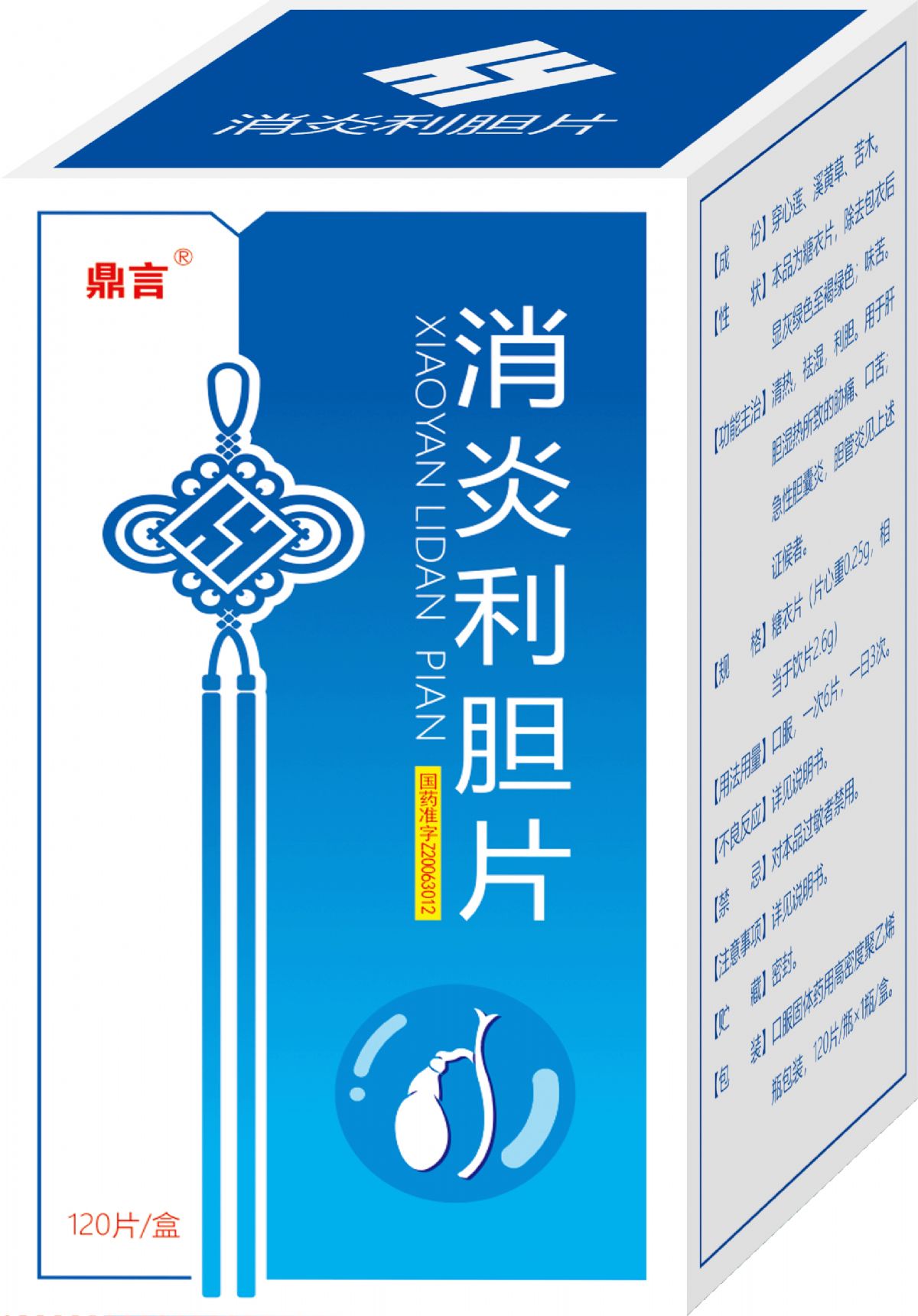 消炎利胆片