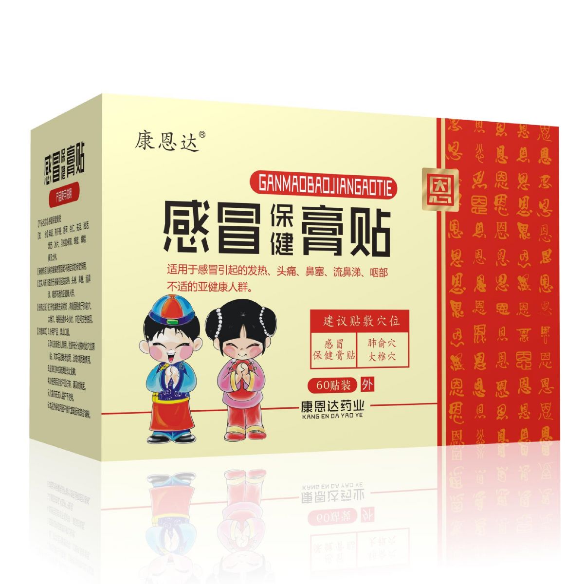感冒保健膏贴 感冒保健膏贴