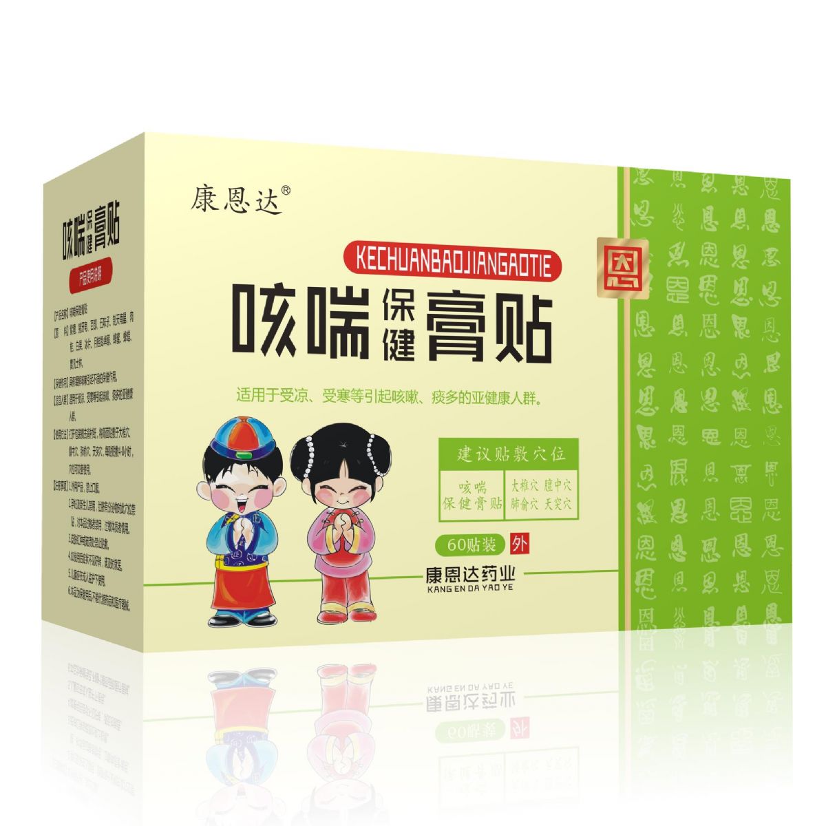 咳喘保健膏贴 咳喘保健膏贴