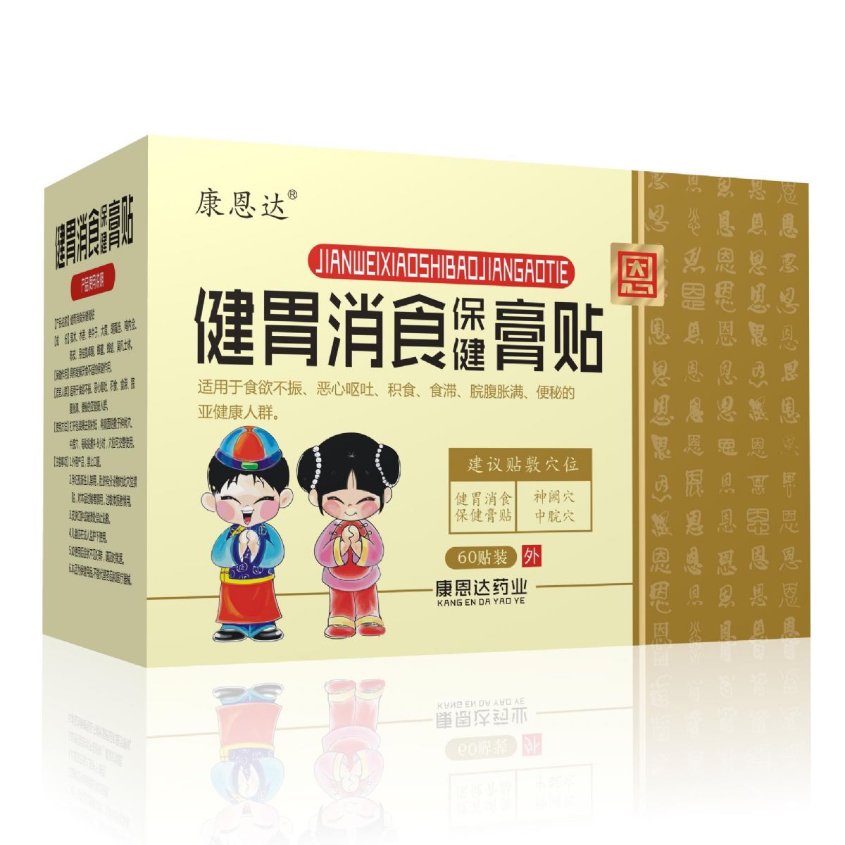 健胃消食保健膏贴 健胃消食保健膏贴
