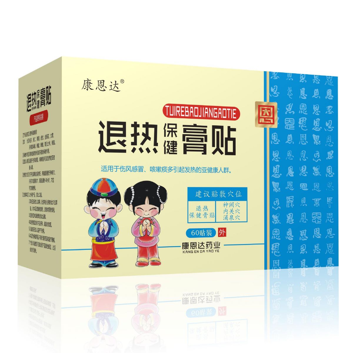退热保健膏贴 退热保健膏贴