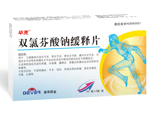 双氯芬酸钠缓释片