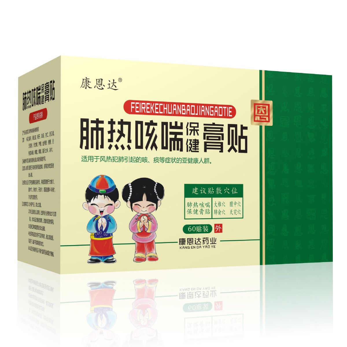 肺热咳喘保健膏贴 肺热咳喘保健膏贴