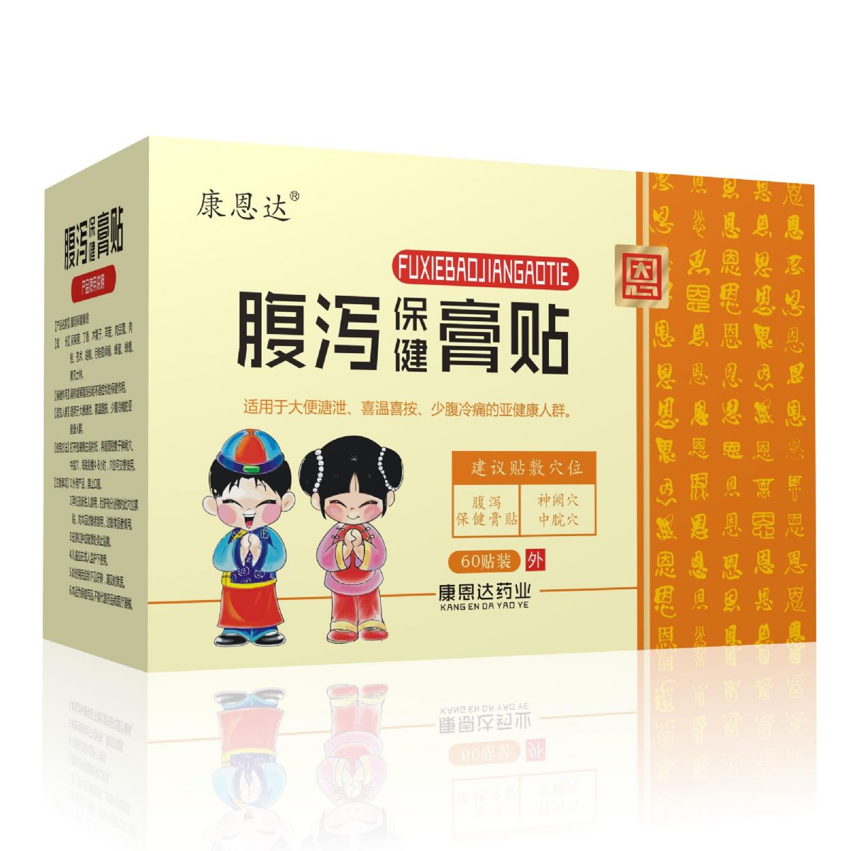 腹泻保健膏贴 腹泻保健膏贴