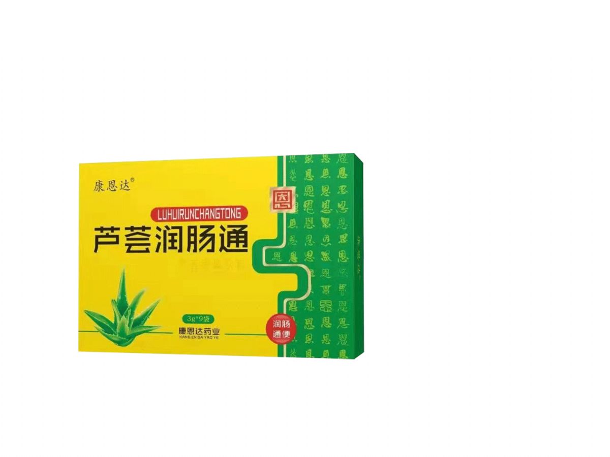 芦荟润肠通
