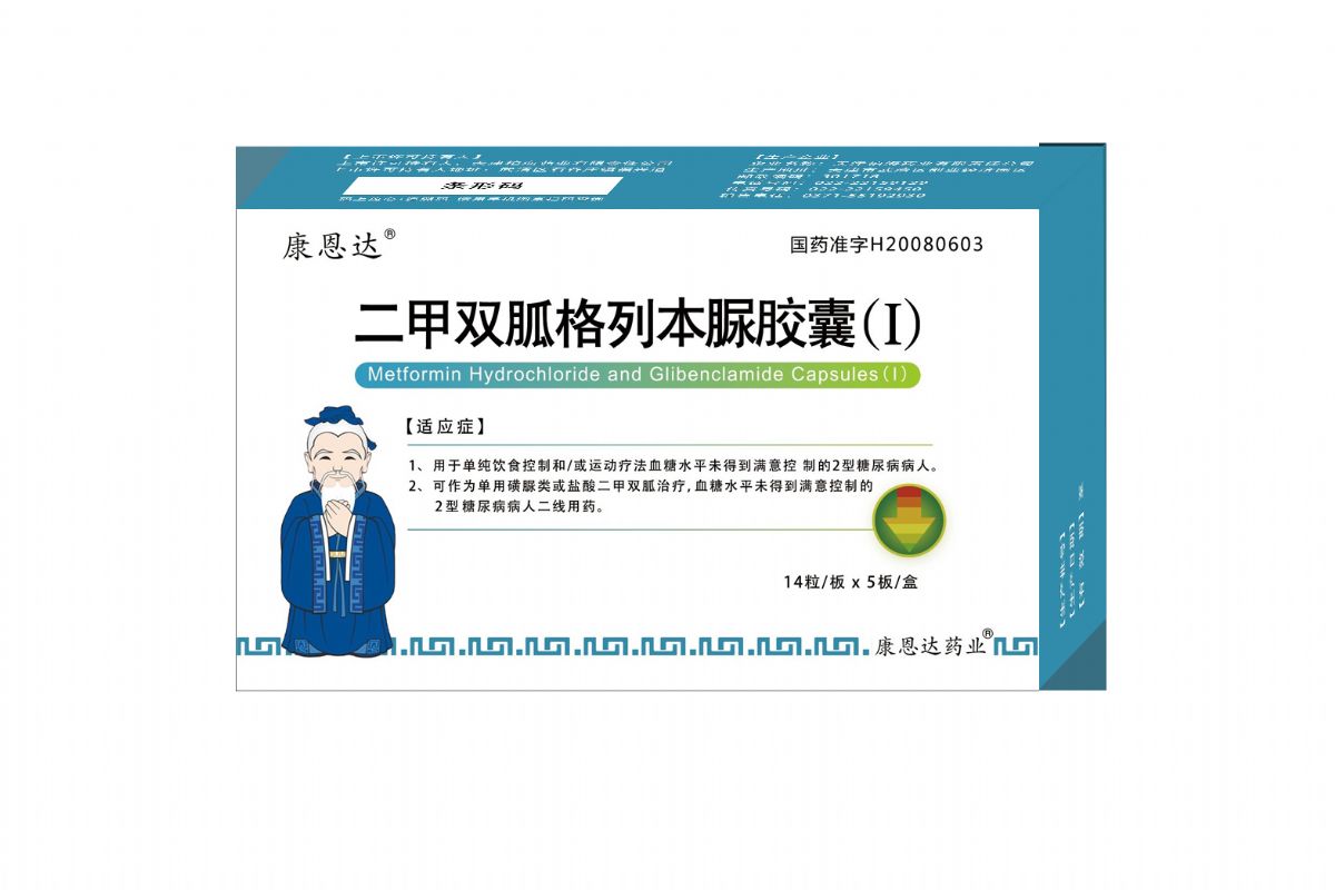 二甲双胍格列本脲胶囊(Ⅰ) 二甲双胍格列本脲胶囊(Ⅰ)