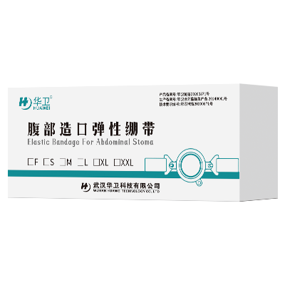 腹部造口弹性绷带（造口袋附件）