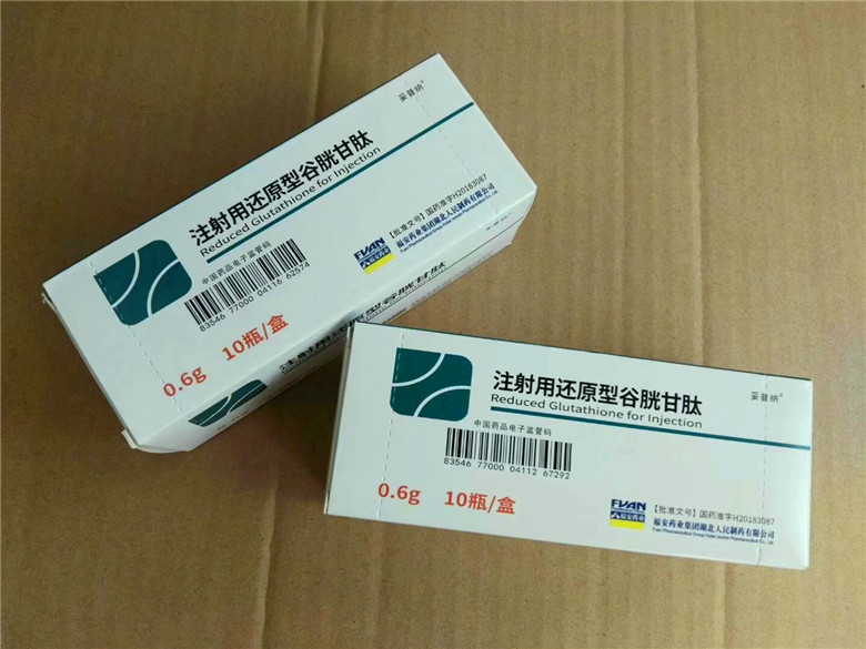 注射用还原型谷胱甘肽