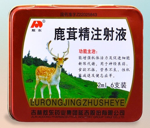 鹿茸精注射液 鹿茸精注射液