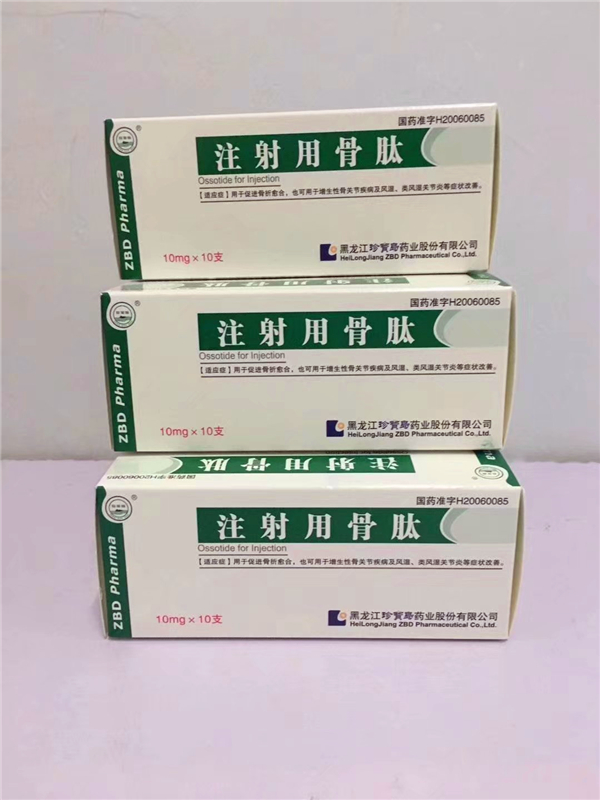 注射用骨肽 注射用骨肽