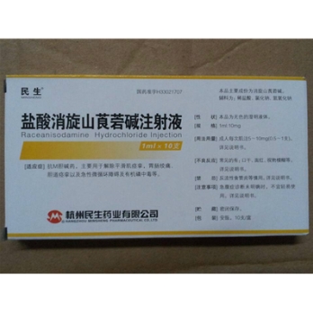 盐酸消旋山莨菪碱注射液 盐酸消旋山莨菪碱注射液