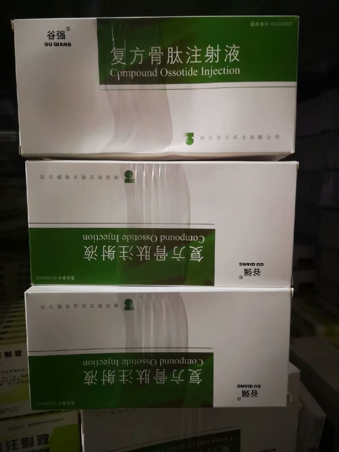 复方骨肽注射液 复方骨肽注射液