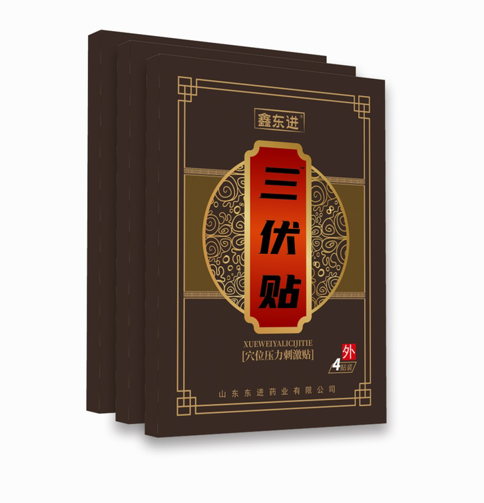 鑫东进三伏贴 鑫东进三伏贴