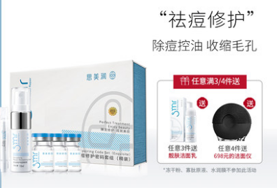 smr思美润祛痘修护密码套组