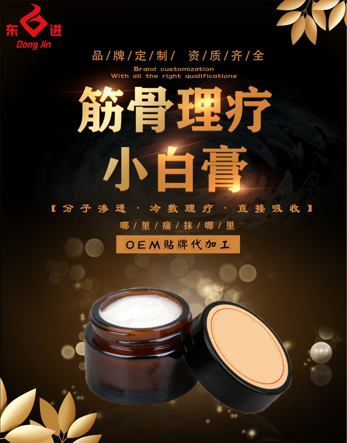筋骨小白膏*私人订制 筋骨小白膏*私人订制