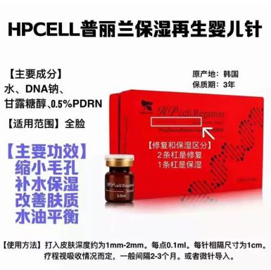 普丽兰保湿修护补水婴儿再生修复水光精华涂抹微针
