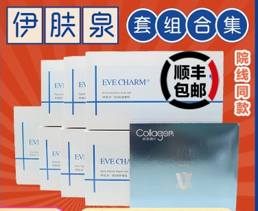 伊肤泉控油祛痘毛孔紧致亮肤