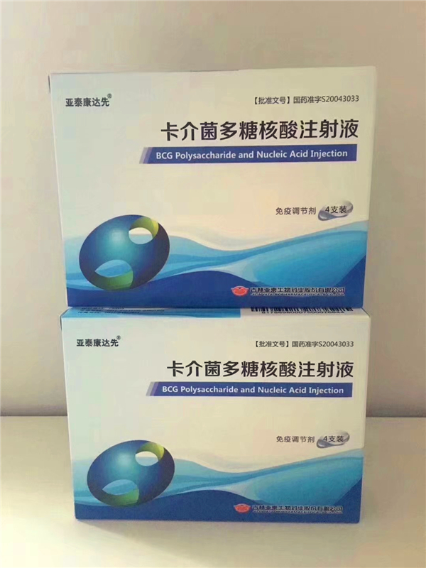 卡介菌多糖核酸注射液 卡介菌多糖核酸注射液