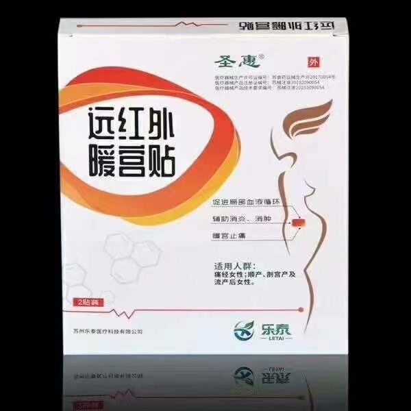 远红外暖宫贴