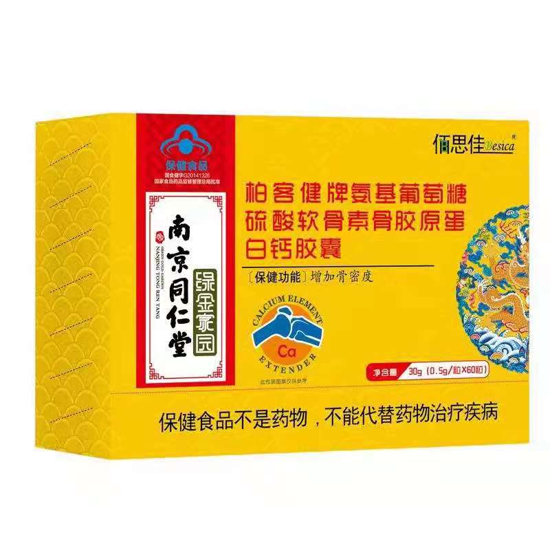 柏客健牌氨基葡萄糖硫酸软骨素骨胶原蛋白改胶囊