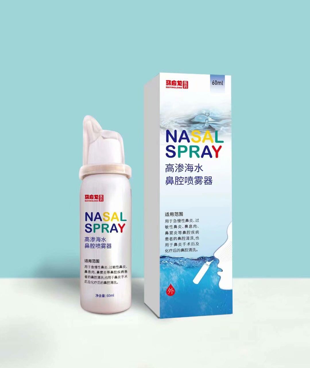 高渗海水鼻腔喷雾器