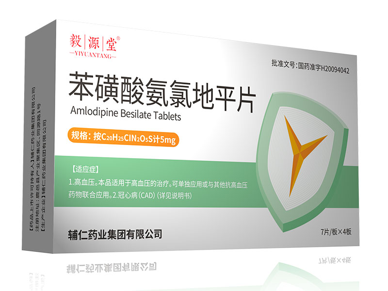 苯磺酸氨氯地平片