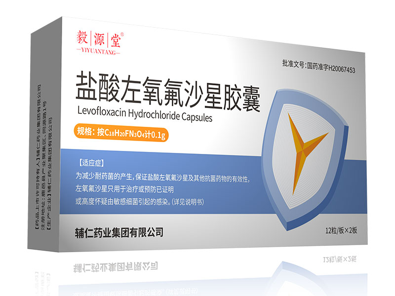 盐酸左氧氟沙星胶囊 盐酸左氧氟沙星胶囊