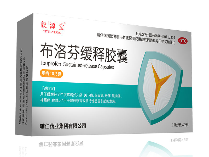 布洛芬缓释胶囊 布洛芬缓释胶囊