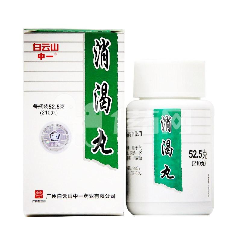 消渴丸 消渴丸
