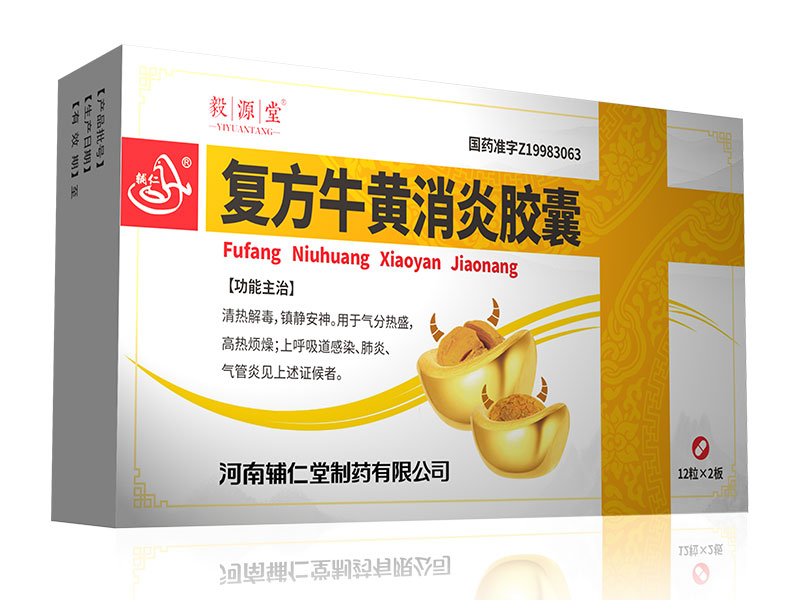 复方牛黄消炎胶囊 复方牛黄消炎胶囊