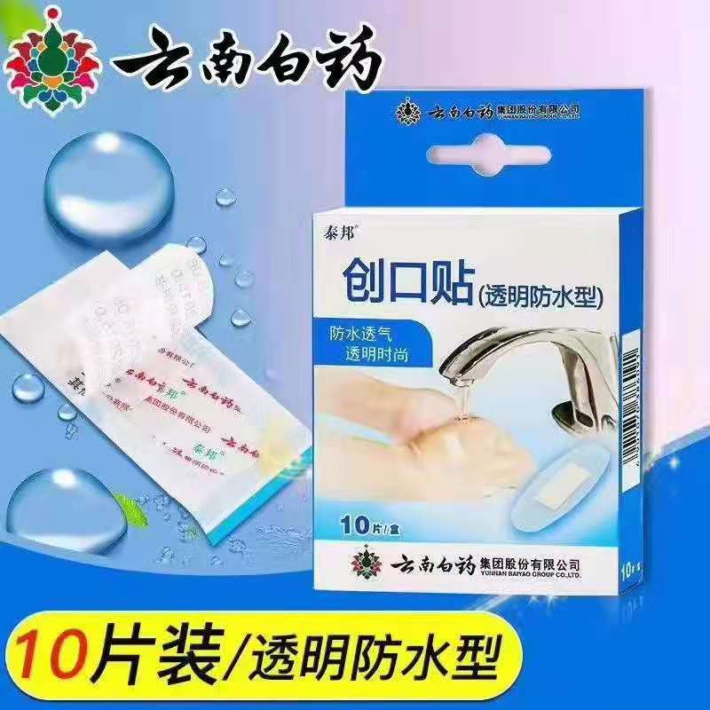 创口贴（透明防水型）